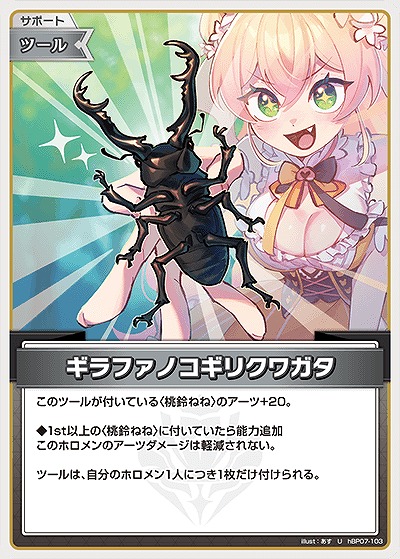 ギラファノコギリクワガタ 【hBP07-103U】